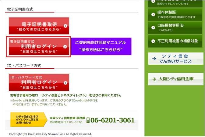 開通操作を教えてください｜開通確認｜大阪シティ信用金庫 法人IB